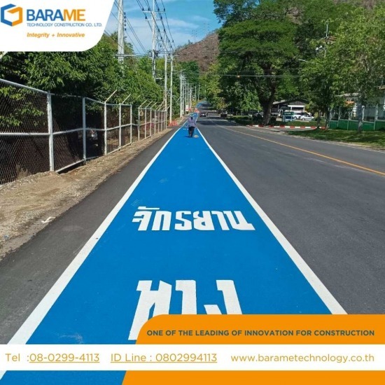 ทางจักรยาน BIKE LANE, พื้นโคลด์พลาสติก COLD PLASTIC PMMA, พื้นผสมลูกแก้วสะท้อนแสง ติดตั้งพื้นทางจักรยาน Cold Plastic  ทางจักรยาน BIKE LANE  พื้นโคลด์พลาสติก COLD PLASTIC PMMA  พื้นผสมลูกแก้วสะท้อนแสง  ทางจักรยาน PMMA  บริษัทติดตั้งพื้นทางจักรยาน  พื้น Cold Plastic 